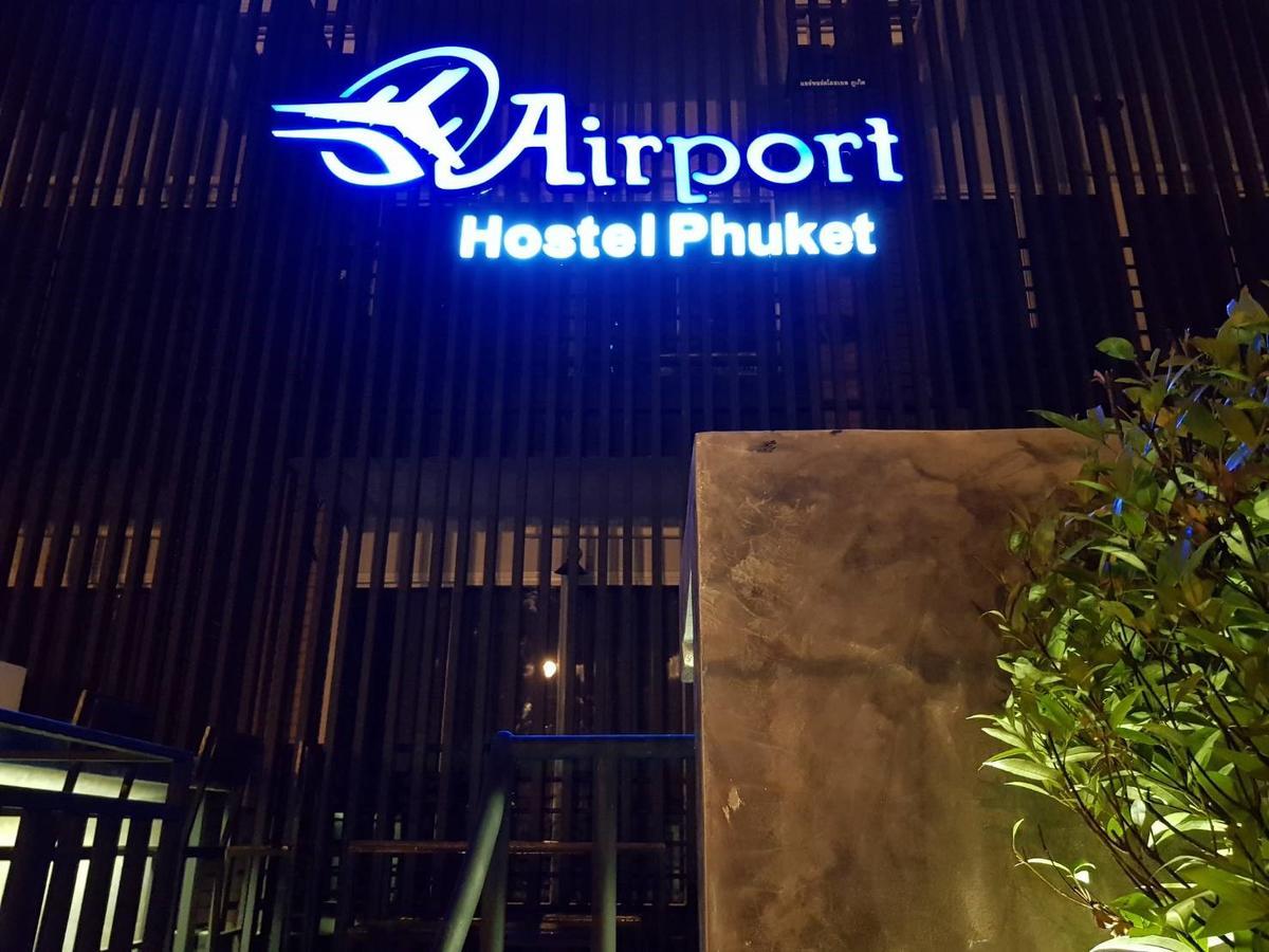 奈扬海滩 普吉机场旅舍旅舍 外观 照片